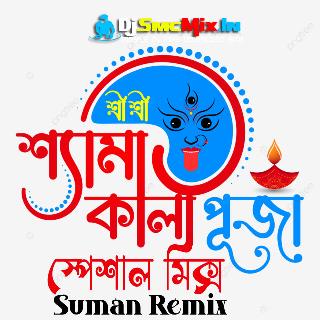 Maago Aanandomoyee (Shyama Sangeet Bhakti Humming Mix 2023-Suman Remix-Haldia Se
